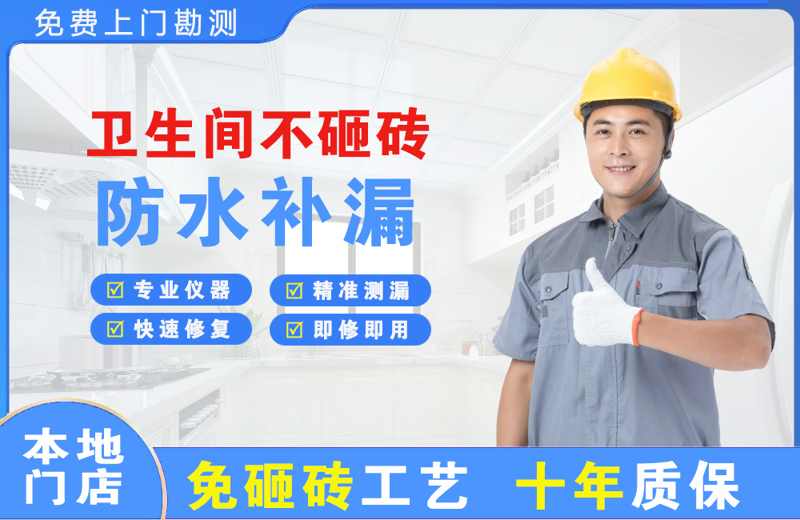 樟树卫生间不砸砖修补漏水